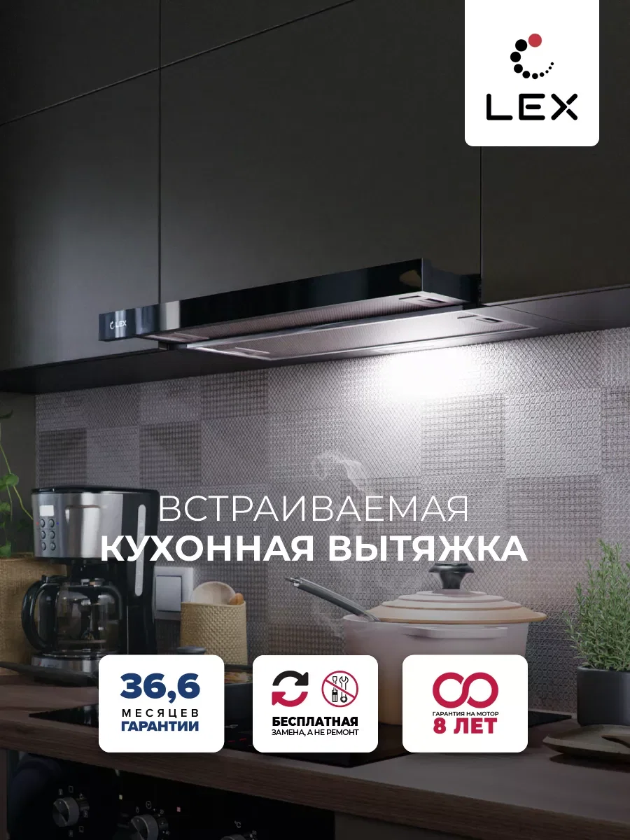 Вытяжка кухонная встраиваемая LEX HOGAN G 600 BLACK — фотография 1
