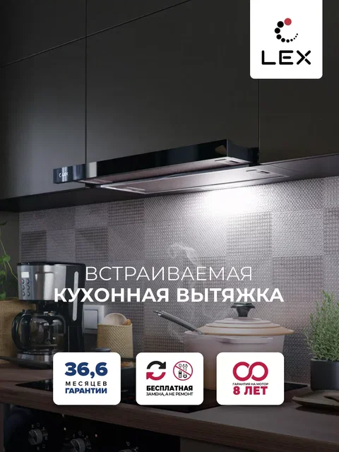 Вытяжка кухонная встраиваемая LEX HOGAN G 600 BLACK