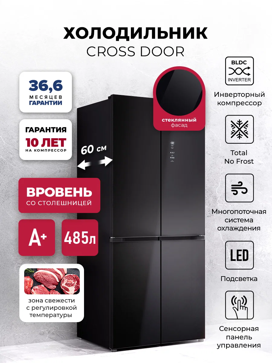 Холодильник трехкамерный отдельностоящий с инвертором LEX LCD485BLID — фотография 1