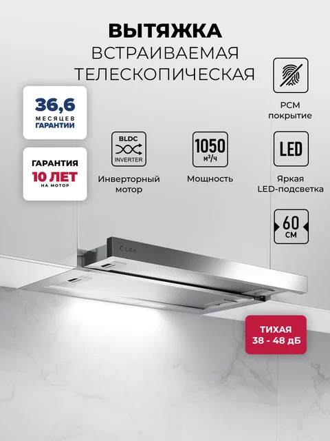 Вытяжка кухонная встраиваемая LEX HERMES 600 INOX