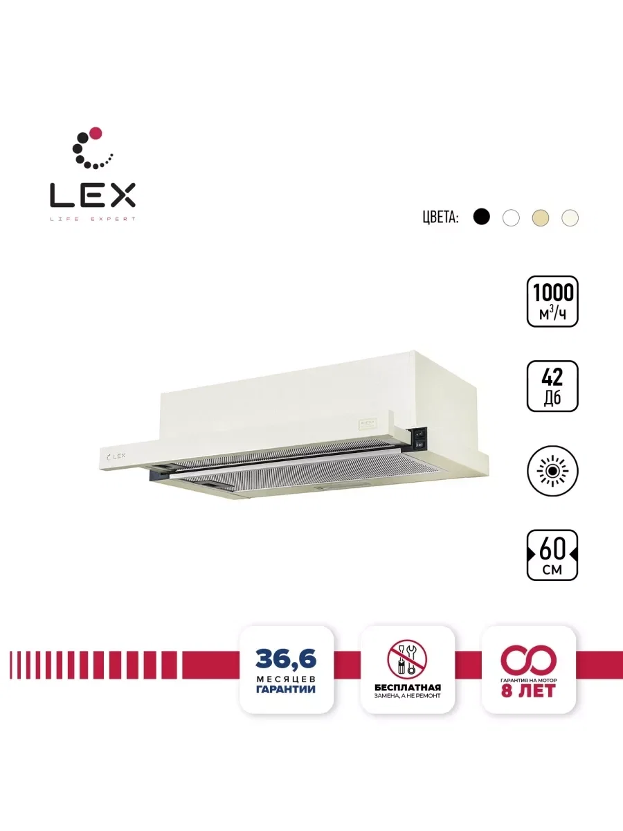 Вытяжка кухонная встраиваемая LEX Hubble G 2M 600 Ivory Light Белый антик — фотография 1