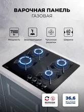 Варочная панель газовая LEX GVG 643A BBL — фотография 1