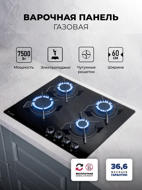 Варочная панель газовая LEX GVG 643A BBL