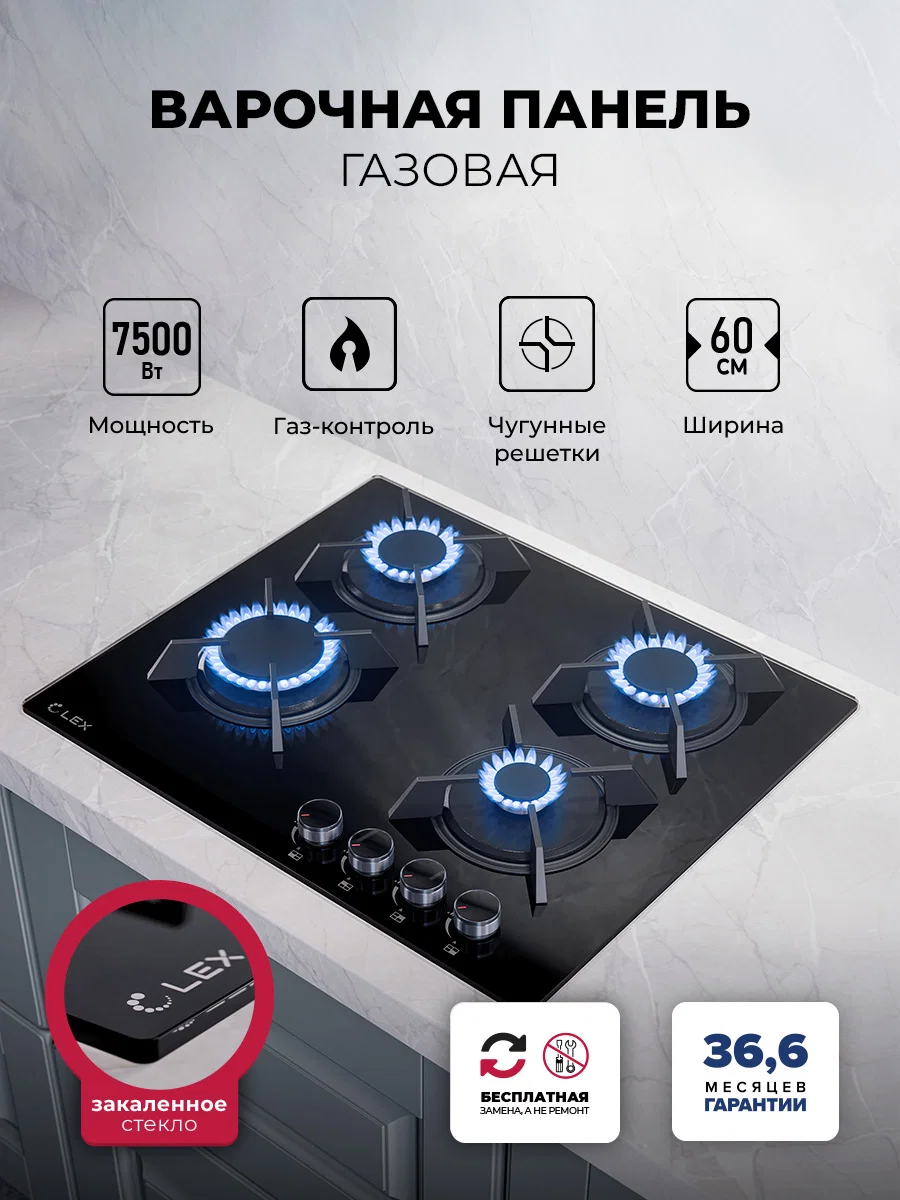 Варочная панель газовая LEX GVG 643 BBL — фотография 1