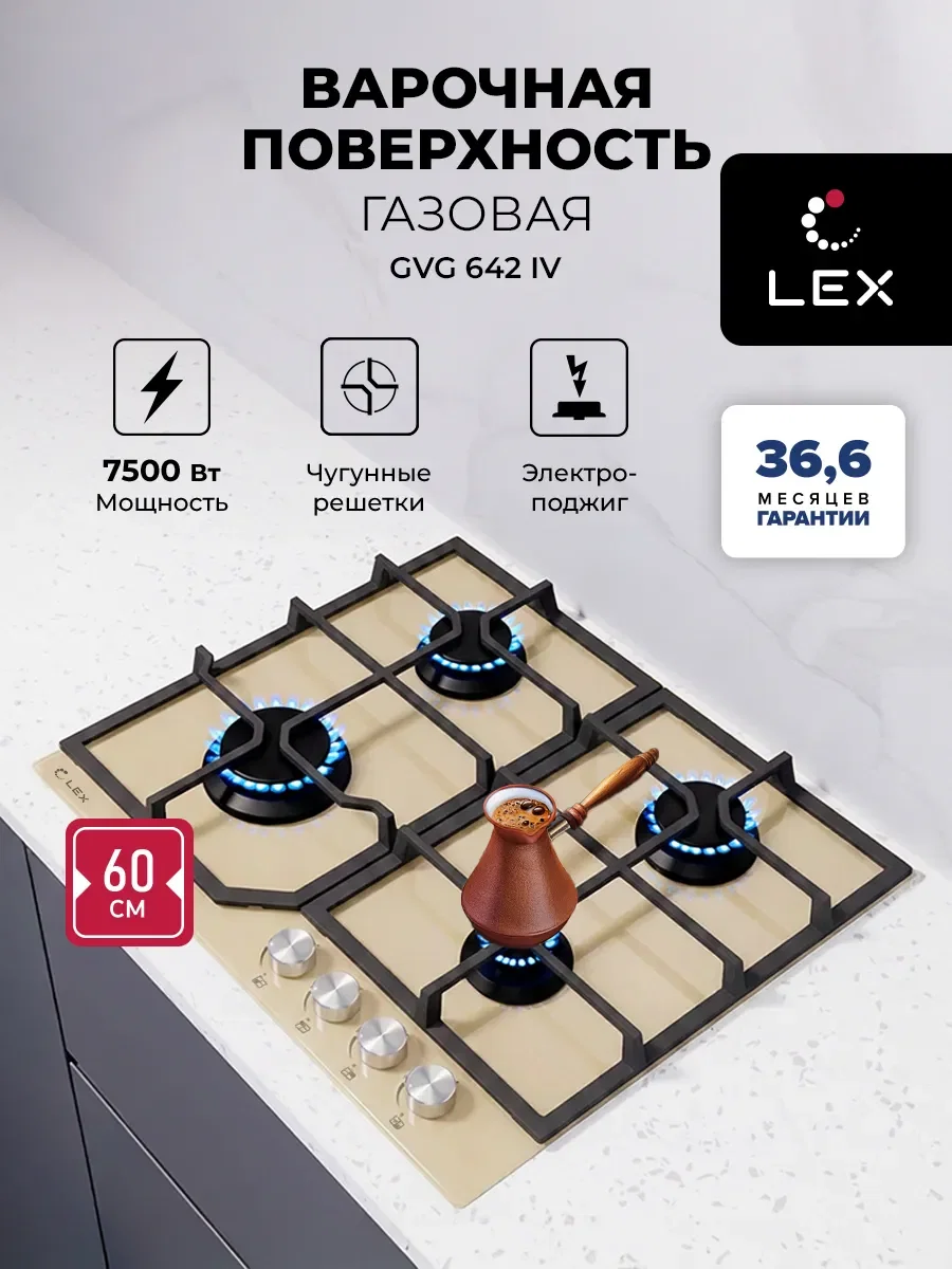 Варочная панель газовая LEX GVG 642 IV — фотография 1