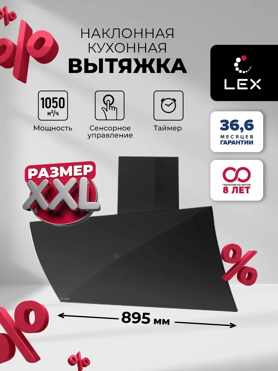 Вытяжка кухонная наклонная LEX Plaza GS 900 Black — фотография 1