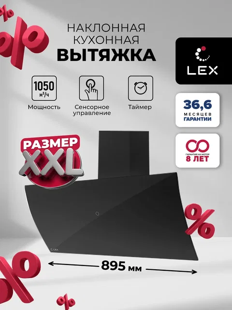 Вытяжка кухонная наклонная LEX Plaza GS 900 Black