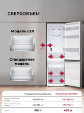 Холодильник отдельностоящий с инвертором LEX LKB185IXIDMax — фотография 2