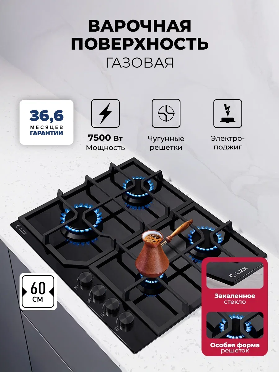 Варочная панель газовая LEX GVG 642 BBL — фотография 1
