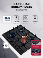 Варочная панель газовая LEX GVG 642 BBL — фотография 1