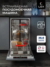 Посудомоечная машина встраиваемая LEX PM 4563 B — фотография 1