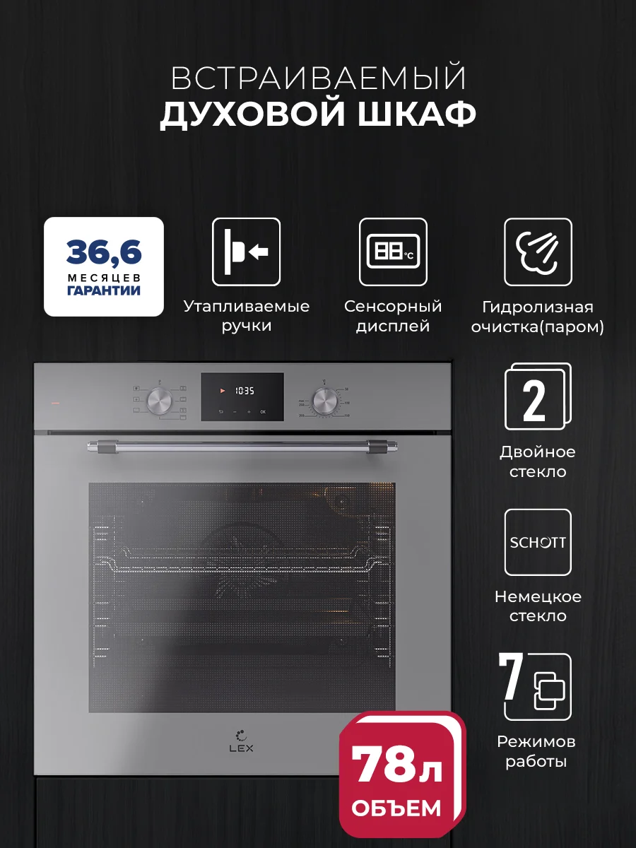 Духовой шкаф встраиваемый LEX EDP 671 GR MAX — фотография 1