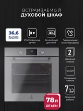 Духовой шкаф встраиваемый LEX EDP 671 GR MAX — фотография 1