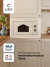 Микроволновая печь встраиваемая LEX BIMO 20.04 IV — фотография 1