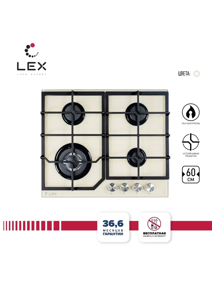 Варочная панель газовая LEX GVG 6040-1 IV Light Белый антик — фотография 1