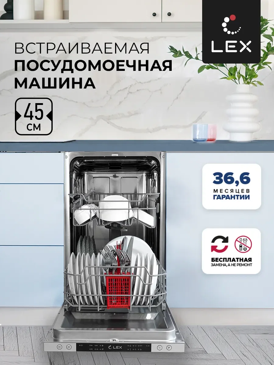 Посудомоечная машина встраиваемая LEX PM 4562 B — фотография 1