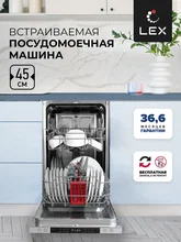 Посудомоечная машина встраиваемая LEX PM 4562 B — фотография 1