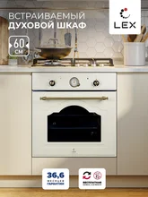 Духовой шкаф встраиваемый LEX EDM 078 C IV LIGHT — фотография 1