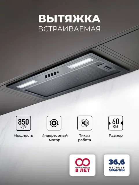 Вытяжка кухонная встраиваемая LEX HYPER 600 Inverter BBL