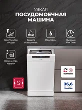 Посудомоечная машина отдельностоящая LEX DW4563N WH — фотография 2