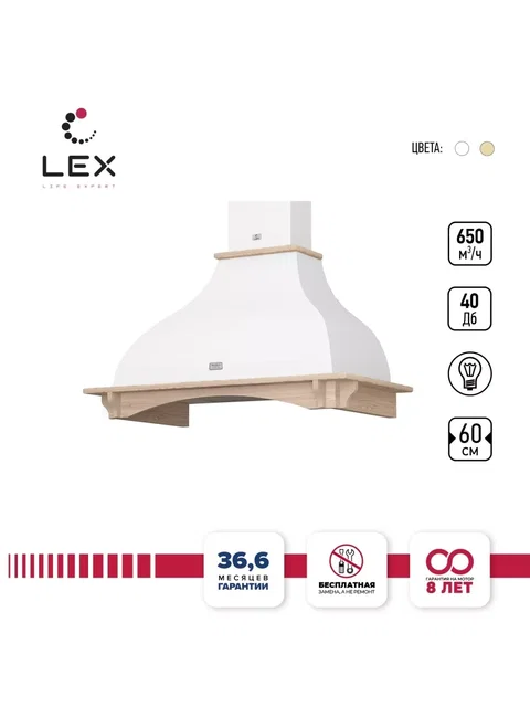 Вытяжка кухонная рустика LEX PARMA 600 White