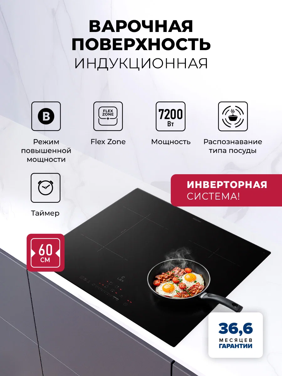 Варочная панель индукционная с инвертором LEX HI 6041B I BL — фотография 1