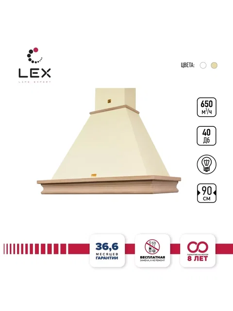 Вытяжка кухонная рустика LEX VERONA 900 Ivory