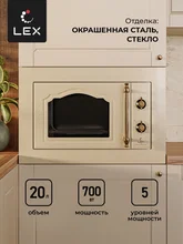 Микроволновая печь встраиваемая LEX BIMO 20.01 C IV — фотография 2
