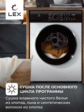 Стирально-сушильная машина с инвертором и паром LEX LWM08512WID — фотография 3