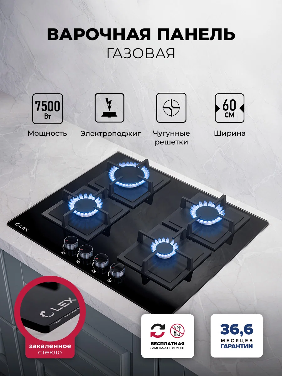 Варочная панель газовая LEX GVG 644A BBL — фотография 1