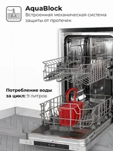 Посудомоечная машина встраиваемая LEX PM 4562 B — фотография 4
