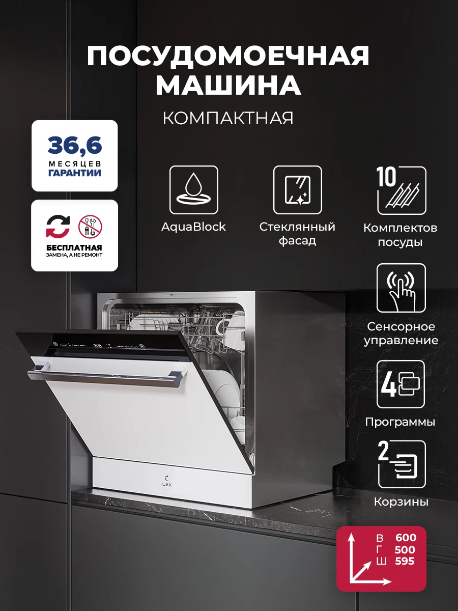 Посудомоечная машина отдельностоящая LEX DW4542WH Compact — фотография 1