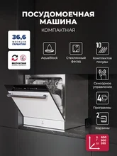 Посудомоечная машина отдельностоящая LEX DW4542WH Compact — фотография 1