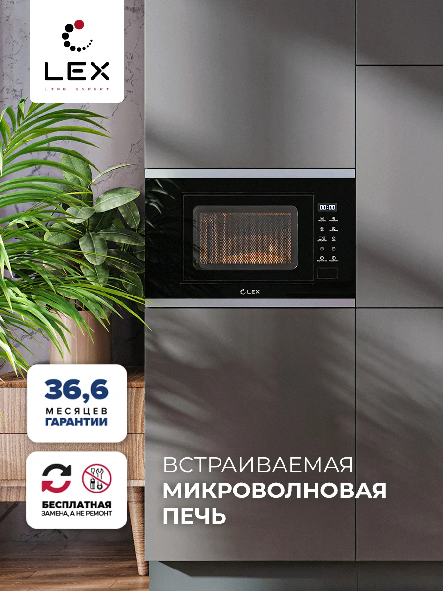 Микроволновая печь встраиваемая LEX BIMO 20.02 IX — фотография 1
