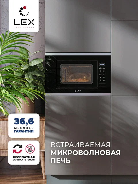 Микроволновая печь встраиваемая LEX BIMO 20.02 IX