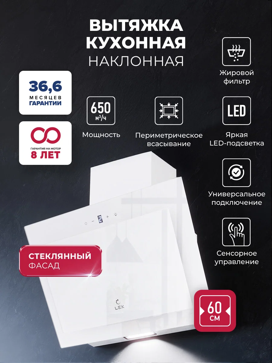 Вытяжка кухонная наклонная LEX Mio GS 600 White — фотография 1