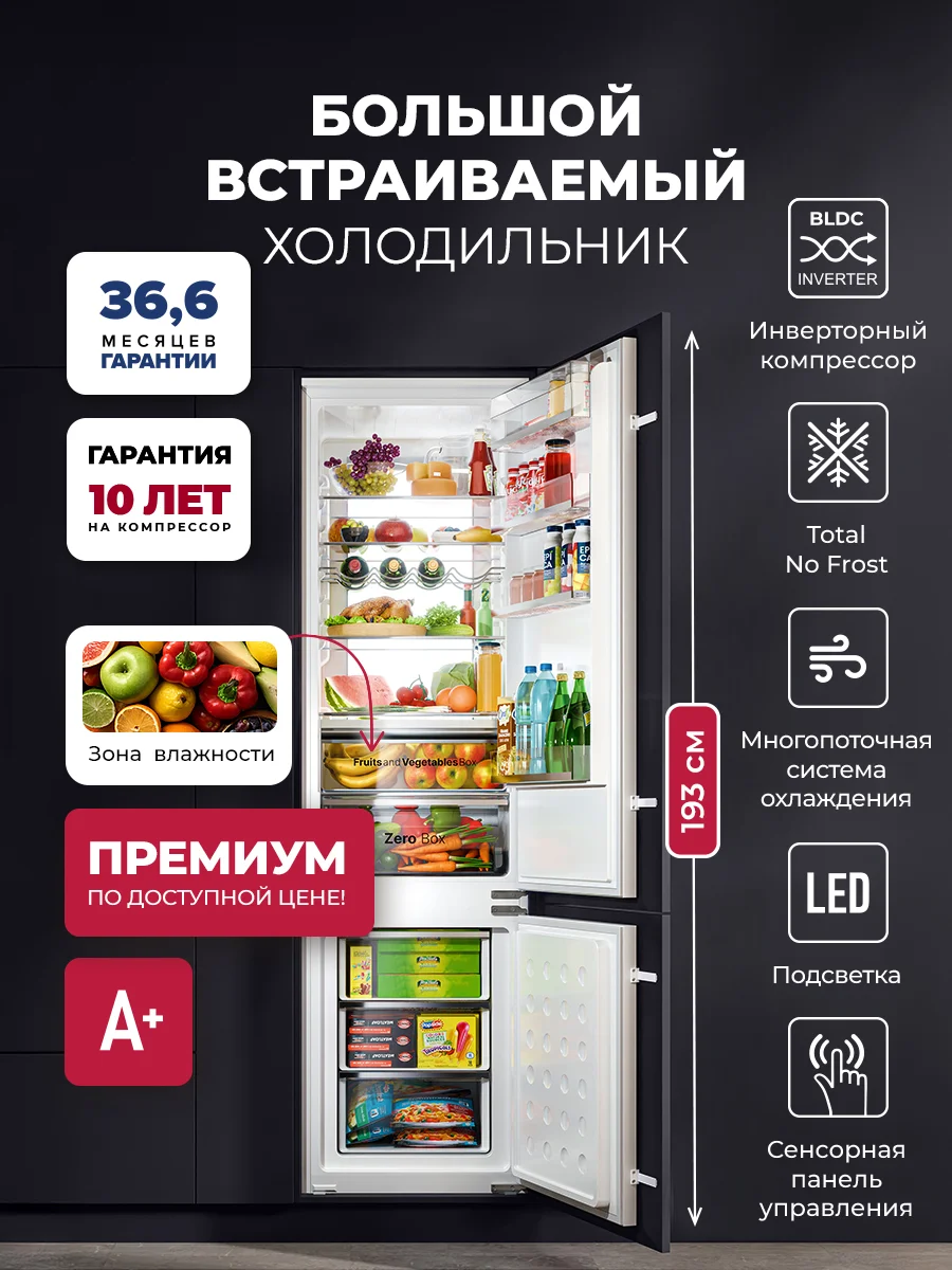 Холодильник двухкамерный встраиваемый с инвертором LEX LBI193.3ID — фотография 1