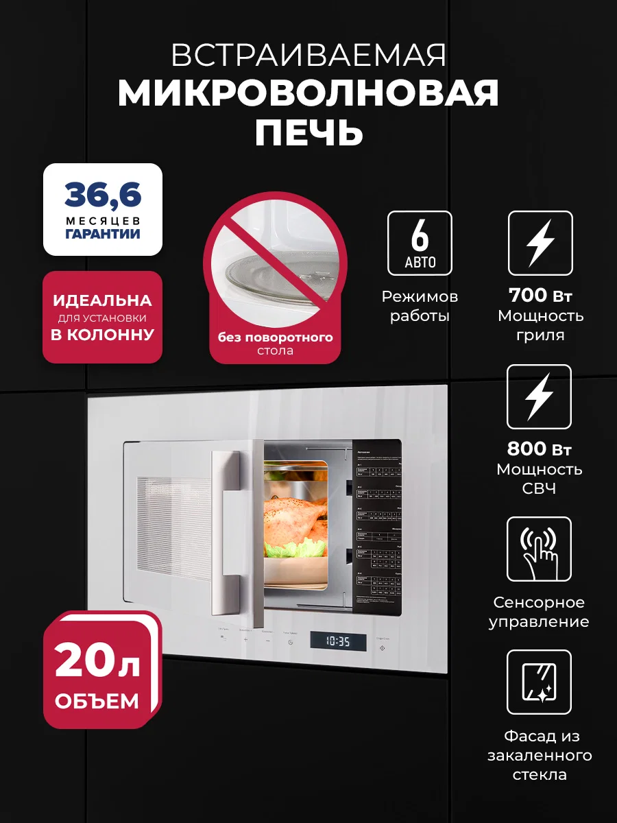 Микроволновая печь встраиваемая LEX BIMO 20.07N WHITE — фотография 1