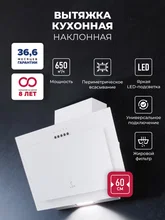Вытяжка кухонная наклонная LEX Mio 600 White — фотография 1