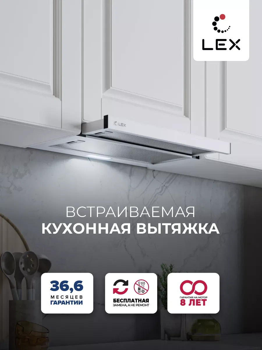 Вытяжка кухонная встраиваемая LEX HOGAN 600 WHITE — фотография 1