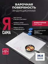 Варочная панель индукционная с инвертором и беспроводной связью с вытяжкой LEX EVI 641B I WH — фотография 1