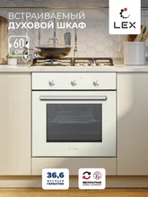 Духовой шкаф встраиваемый LEX EDM 070 Ivory Light Белый антик — фотография 1