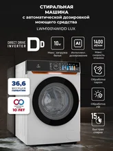 Стиральная машина с инвертором и паром LEX LWM10014WIDD Lux — фотография 1