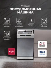 Посудомоечная машина отдельностоящая LEX DW4563N SL — фотография 2