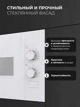 Микроволновая печь встраиваемая LEX BIMO 15.01N WH — фотография 4