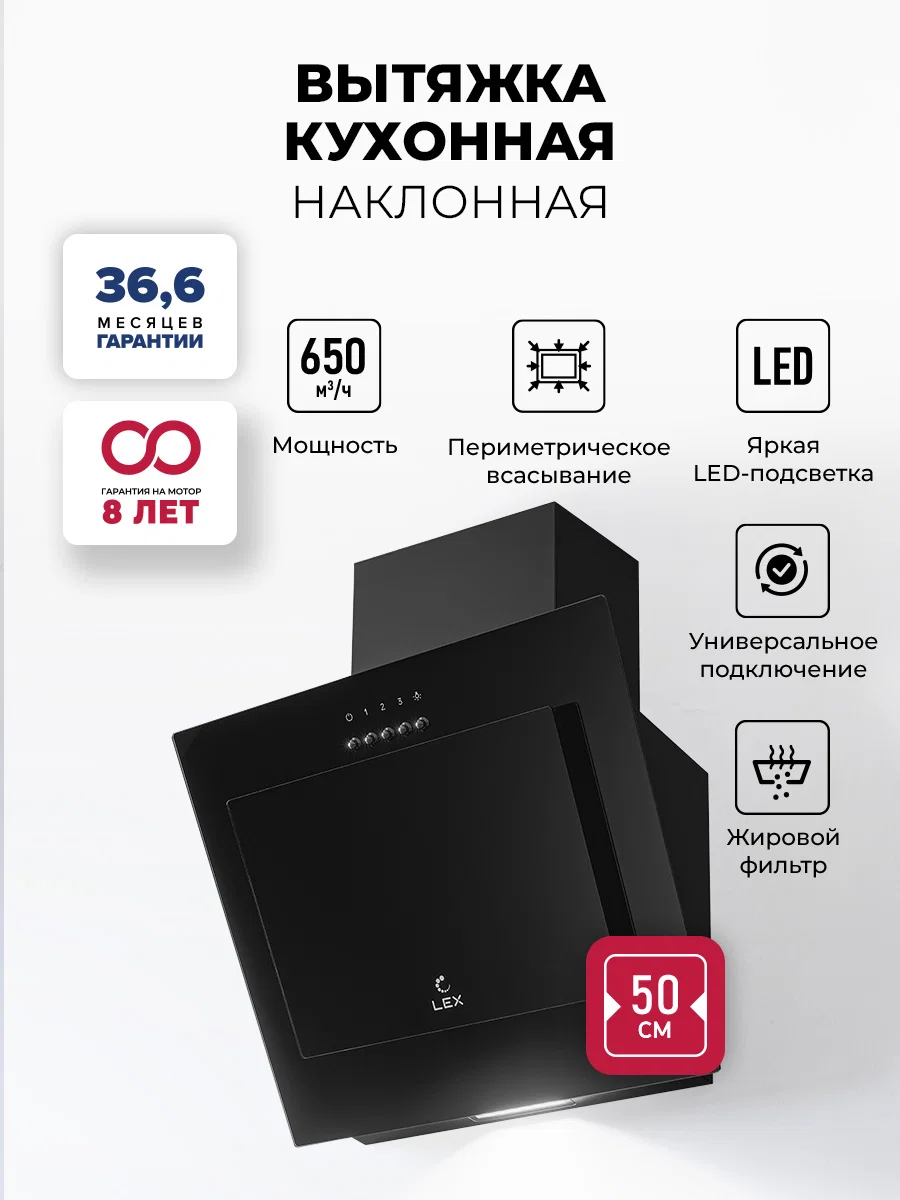 Вытяжка кухонная наклонная LEX Mio G 500 Black — фотография 1