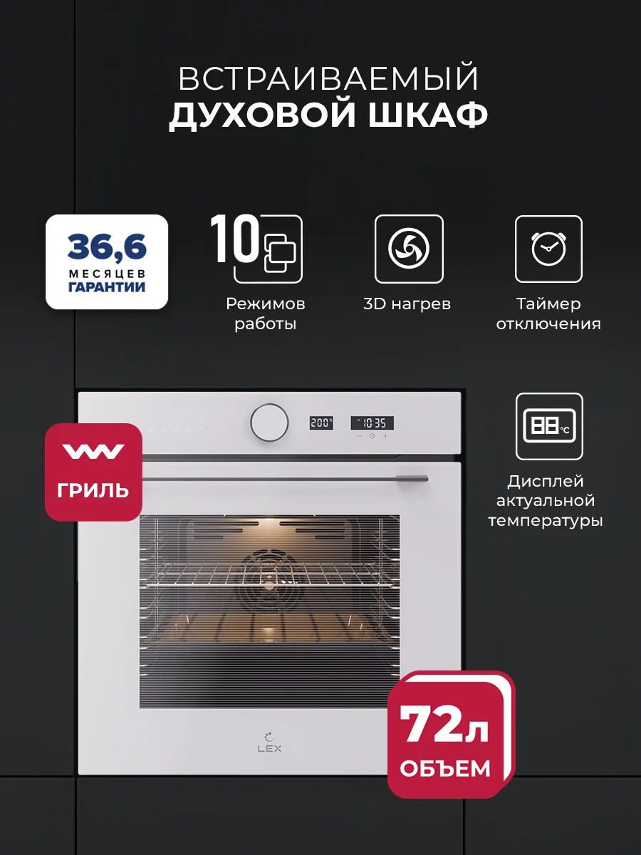 Духовой шкаф встраиваемый LEX EDM 1001 ONE WH — фотография 1
