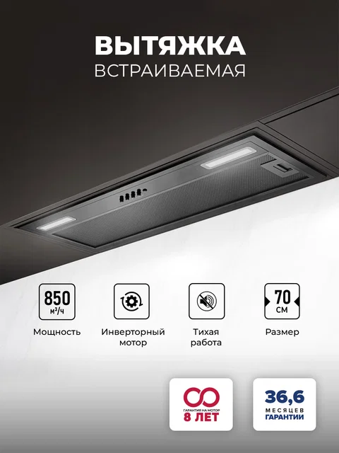 Вытяжка кухонная встраиваемая LEX HYPER 900 Inverter BBL