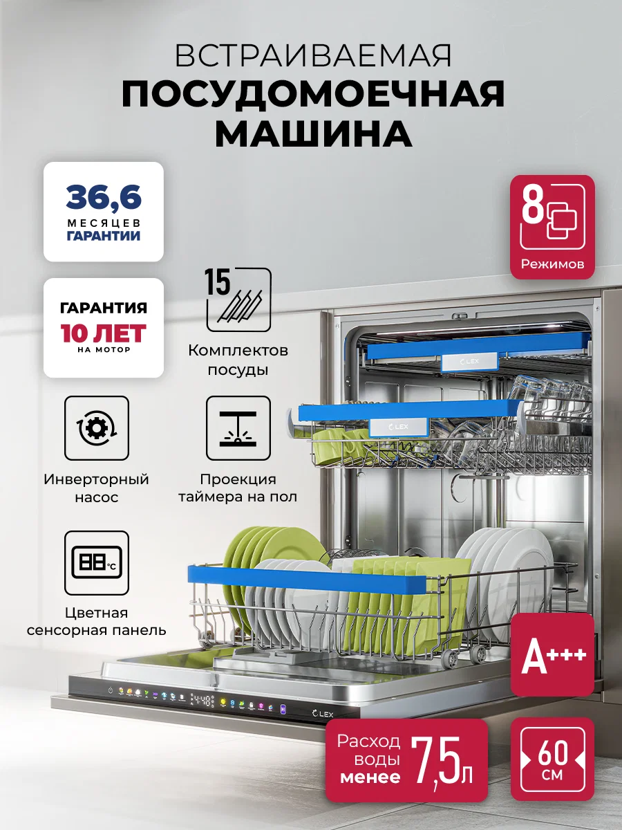 Посудомоечная машина встраиваемая LEX PM 6083А N Color Lux — фотография 1