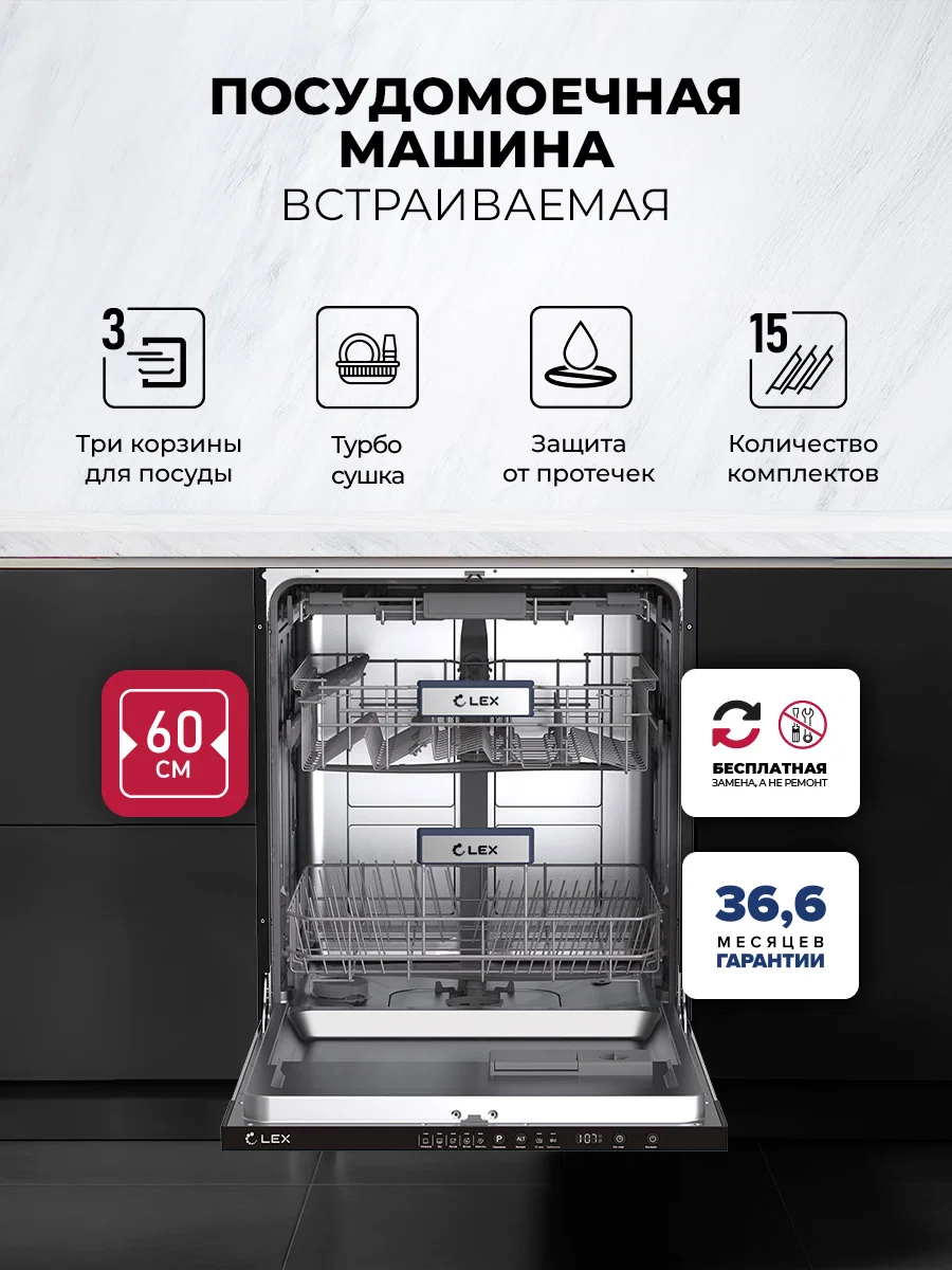 Посудомоечная машина встраиваемая LEX PM 6053N — фотография 1